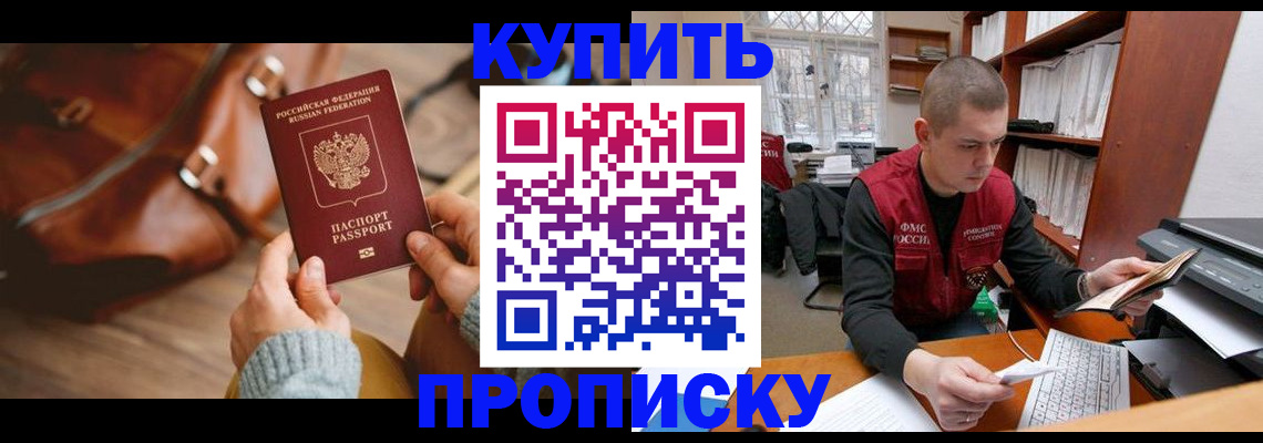 прописка для работы в Окуловке